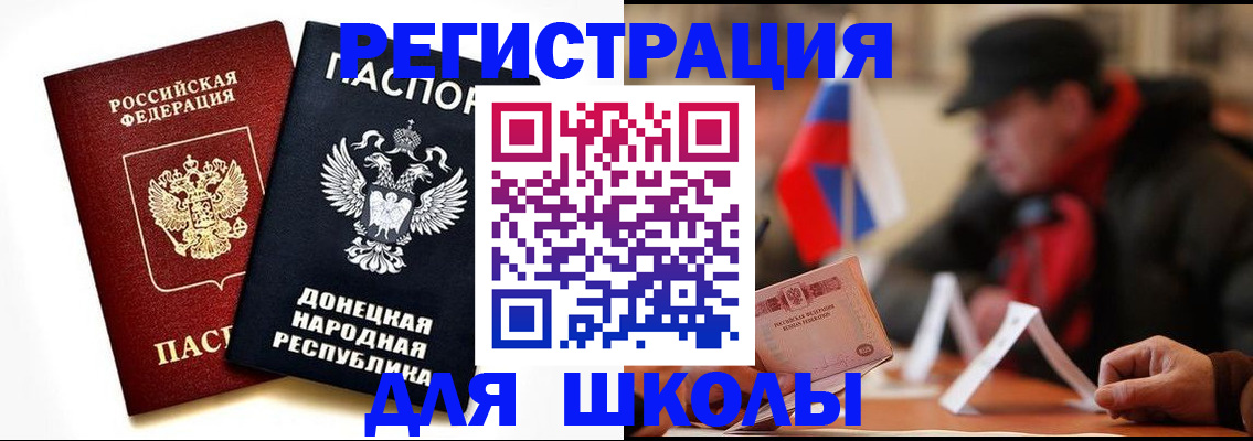 прописка 2025 в Шахтах