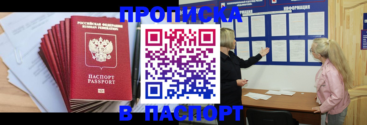 прописка от собственника в Шахтах