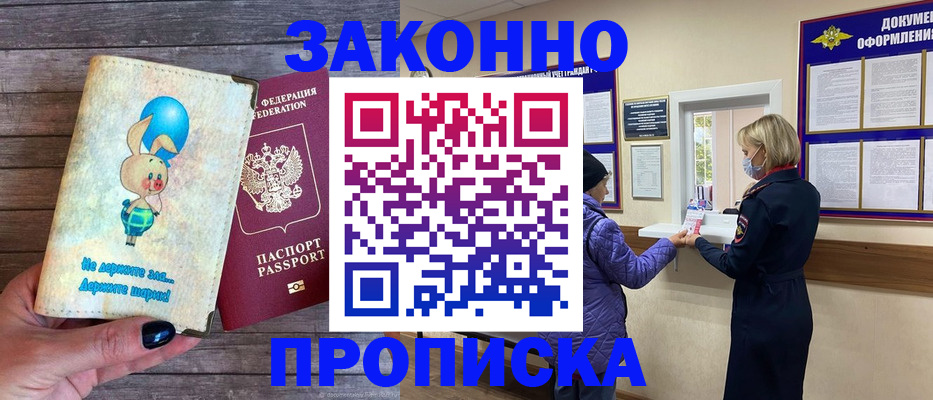 временная регистрация надежно в Шахтах