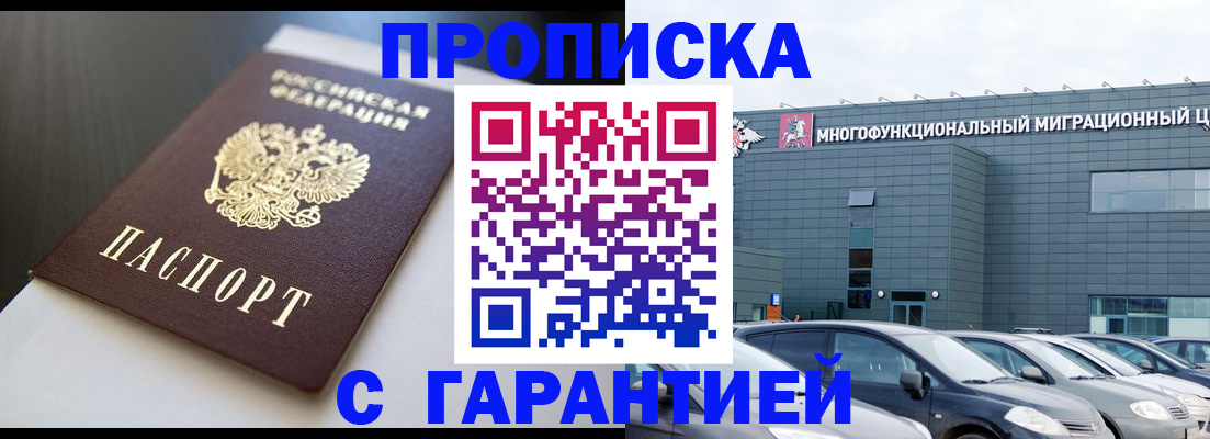 купить прописку в Шахтах