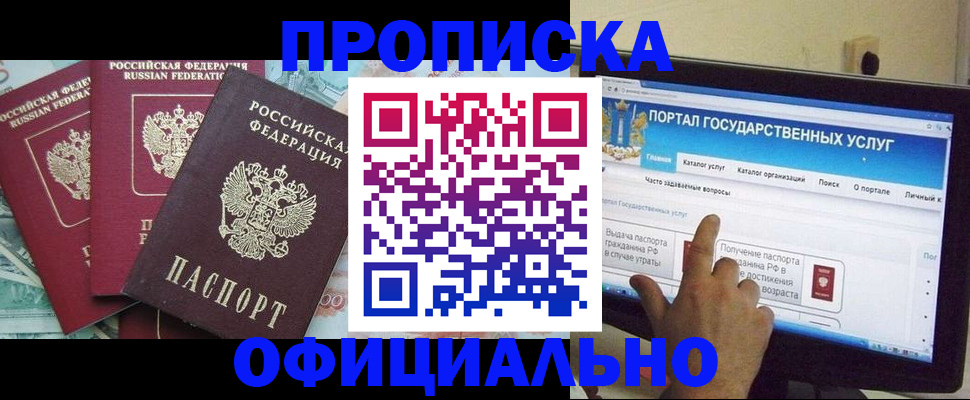 прописка для работы в Шахтах