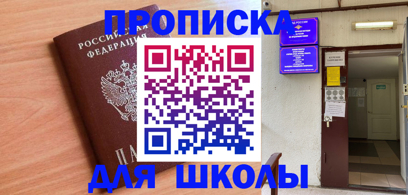 купить прописку в Шахтах