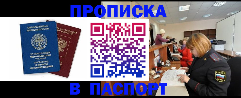 прописка в Шахтах