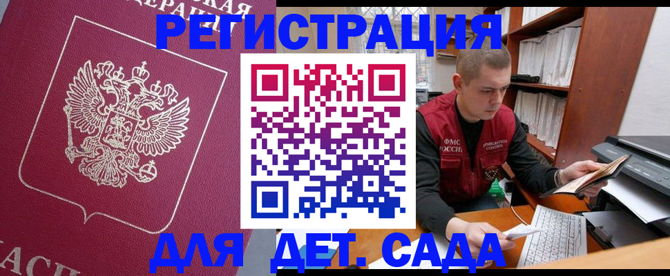 регистрация для дет. сада в Шахтах