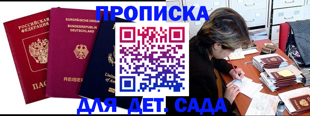 регистрация для дет. сада в Шахтах
