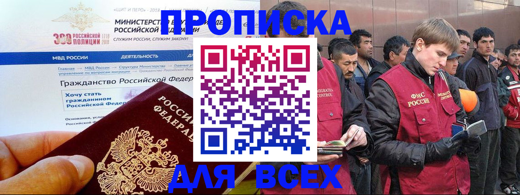временная регистрация недорого в Шахтах
